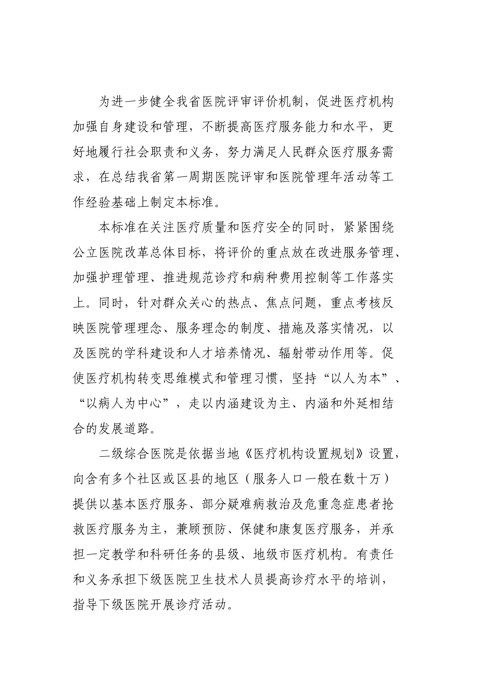 河北省二级综合医院评审标准_第3页