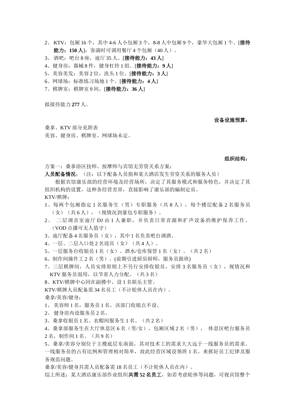 某大酒店康乐部进度计划_第2页