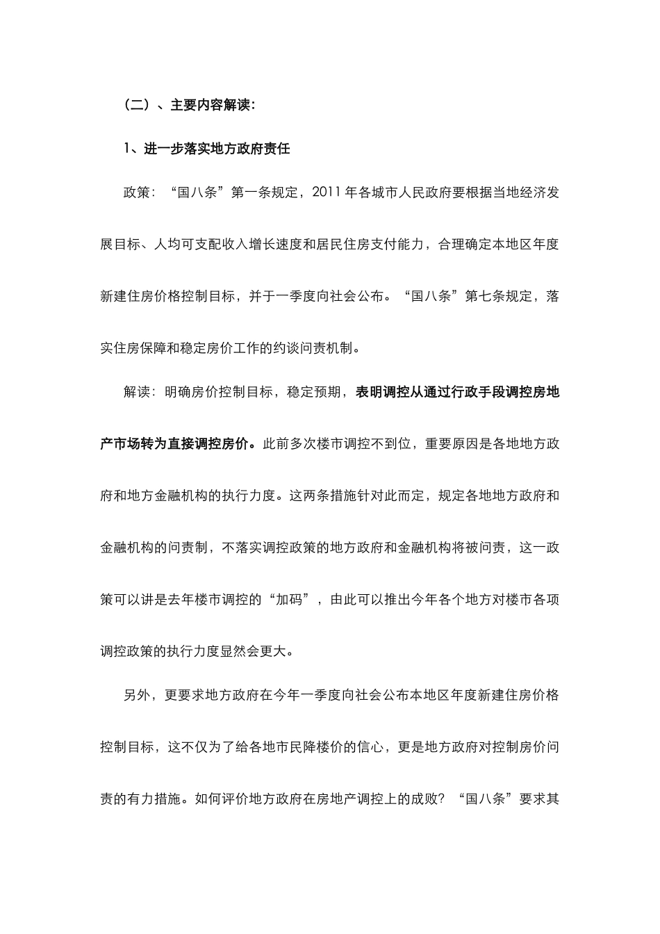 XXXX年1月第三轮房地产调控政策解析_35页_第2页