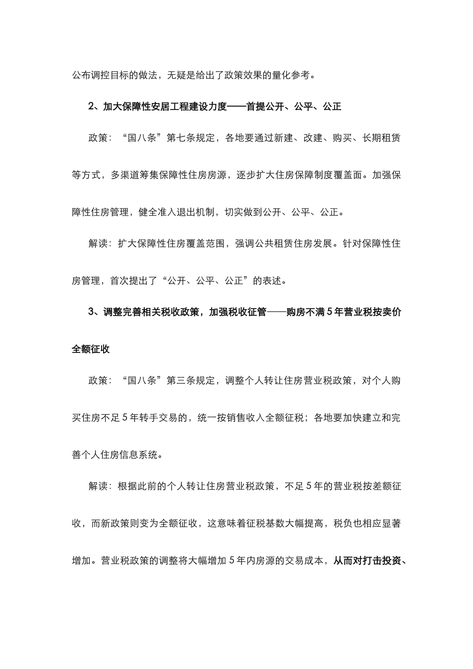 XXXX年1月第三轮房地产调控政策解析_35页_第3页