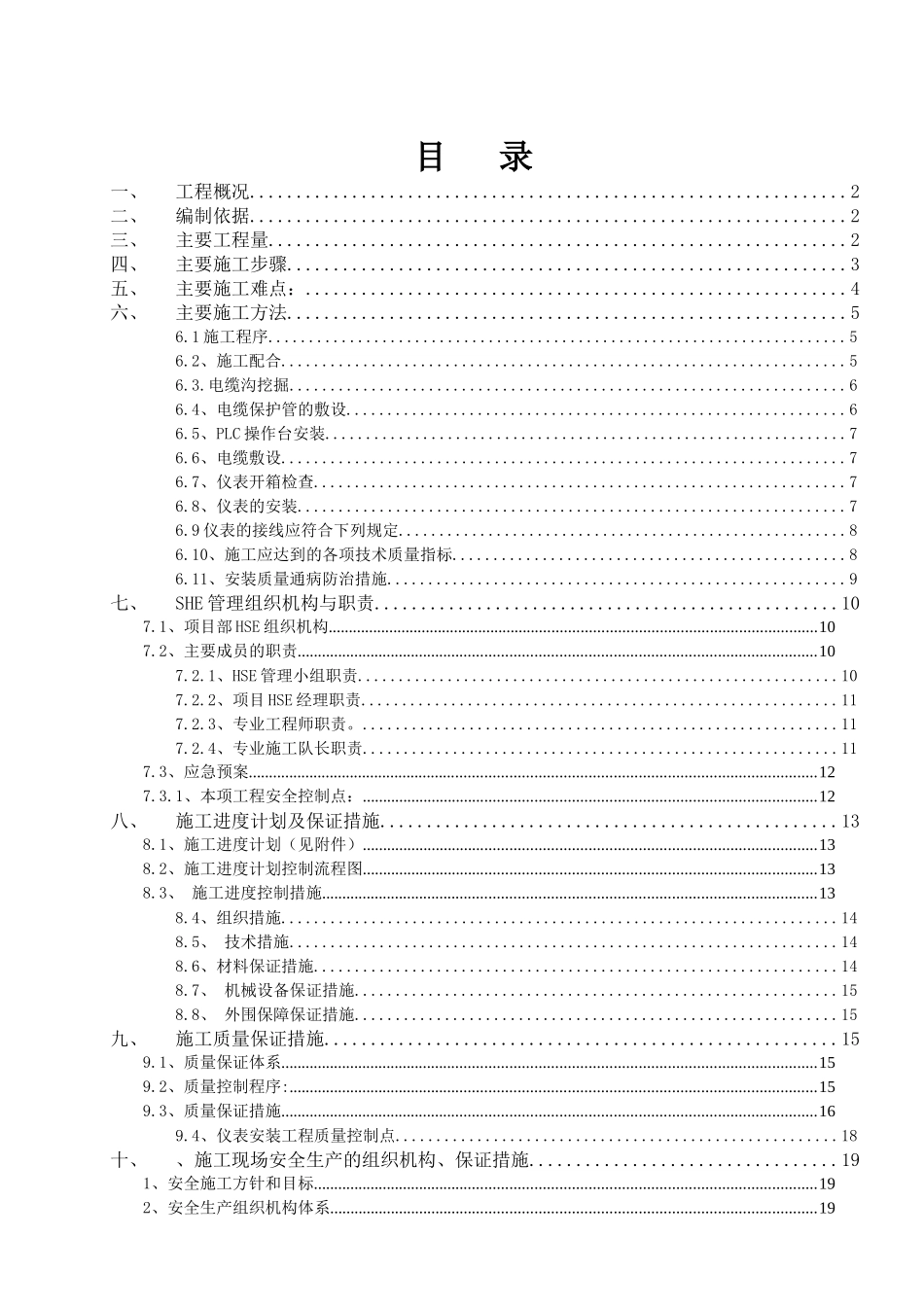 自控工程施工组织设计_第2页