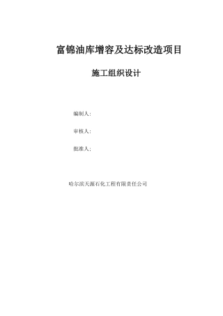 自控工程施工组织设计