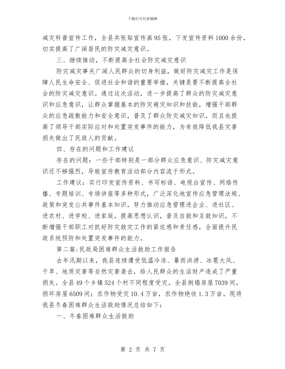 县民政局工作报告2篇与县民政局机关总支上半年工作总结汇编_第2页