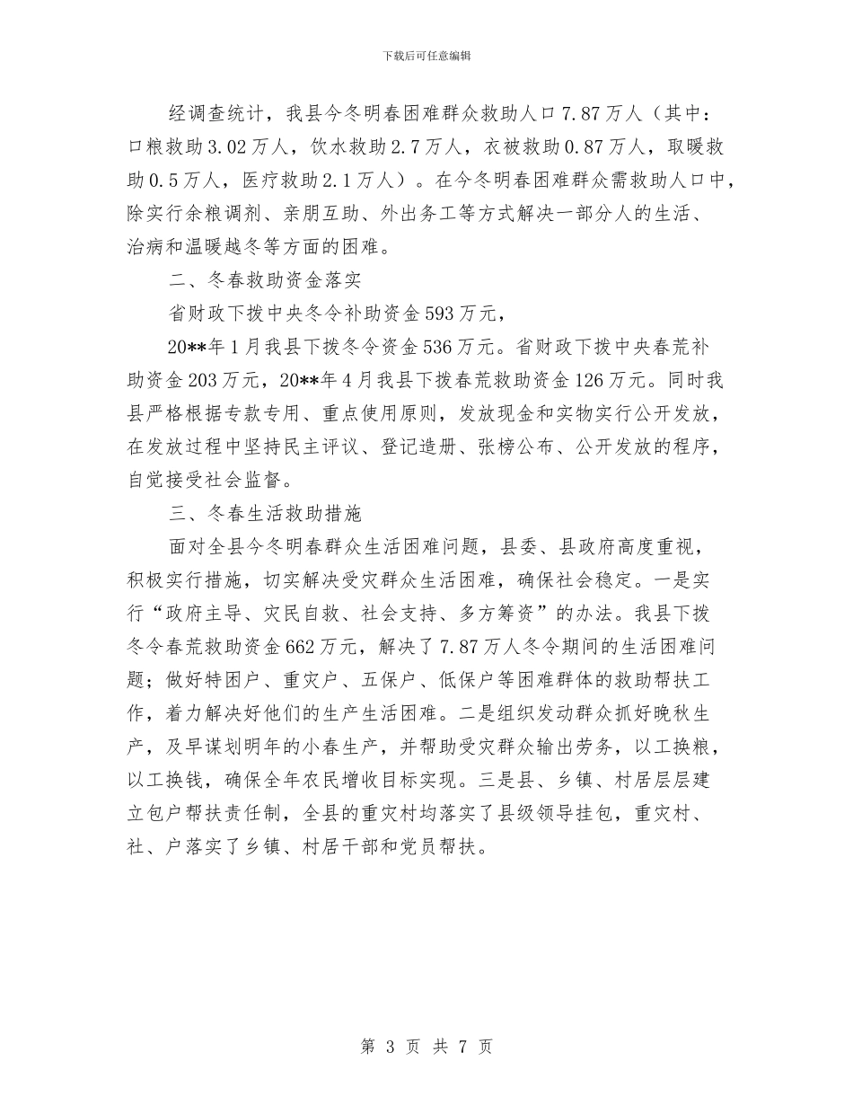县民政局工作报告2篇与县民政局机关总支上半年工作总结汇编_第3页