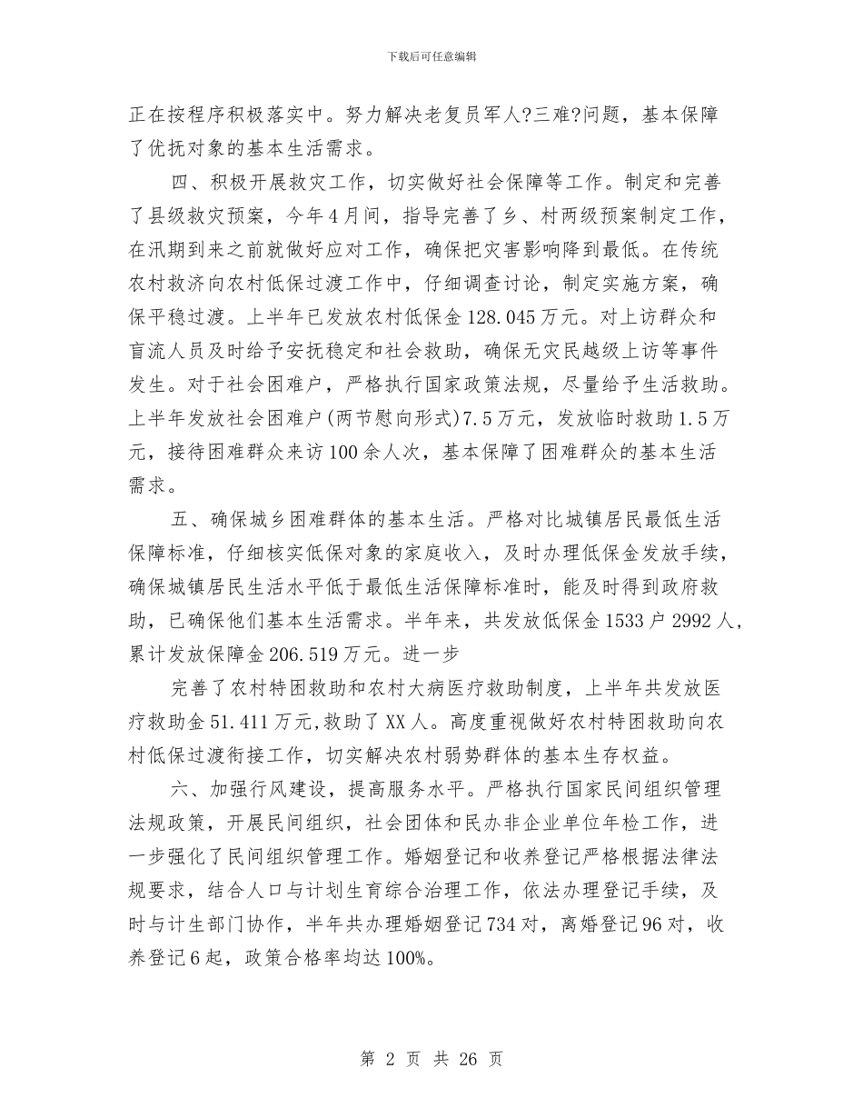 县民政局本年综治工作半年总结与县民政局机关总支上半年工作总结汇编_第2页