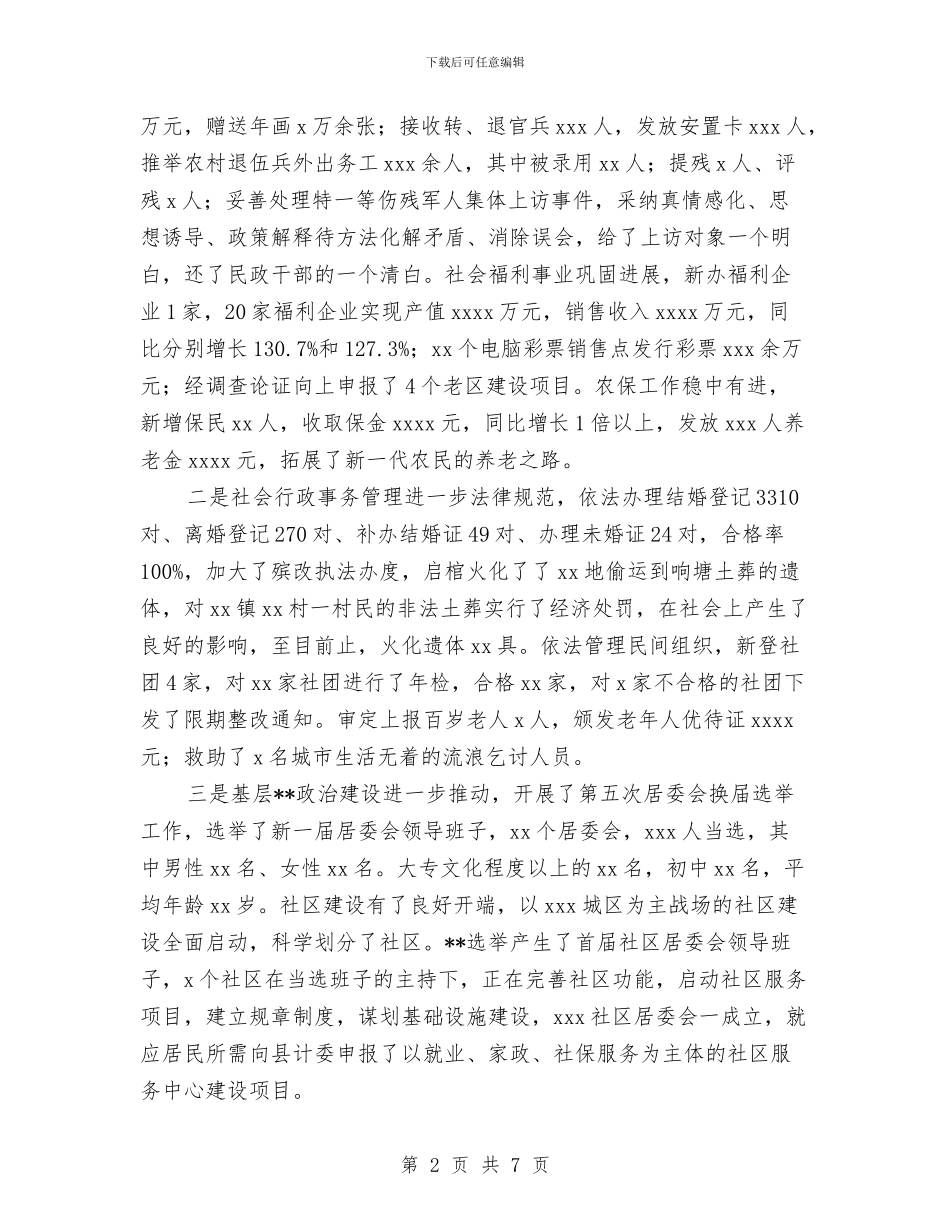 县民政局机关总支2024年上半年工作总结与县民政局机关总支上半年工作总结汇编_第2页