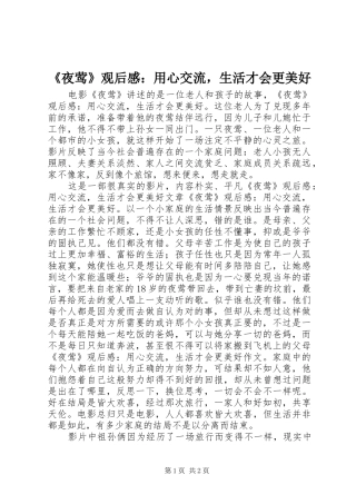 《夜莺》观后感：用心交流，生活才会更美好