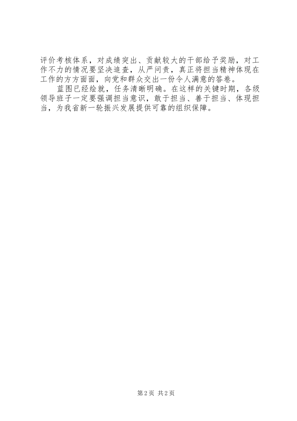 敢于担当心得体会范文_第2页