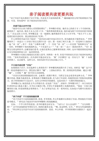 亲子阅读要共读更要共玩