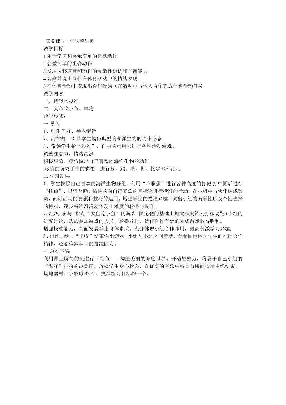 第9课时海底游乐园_第1页