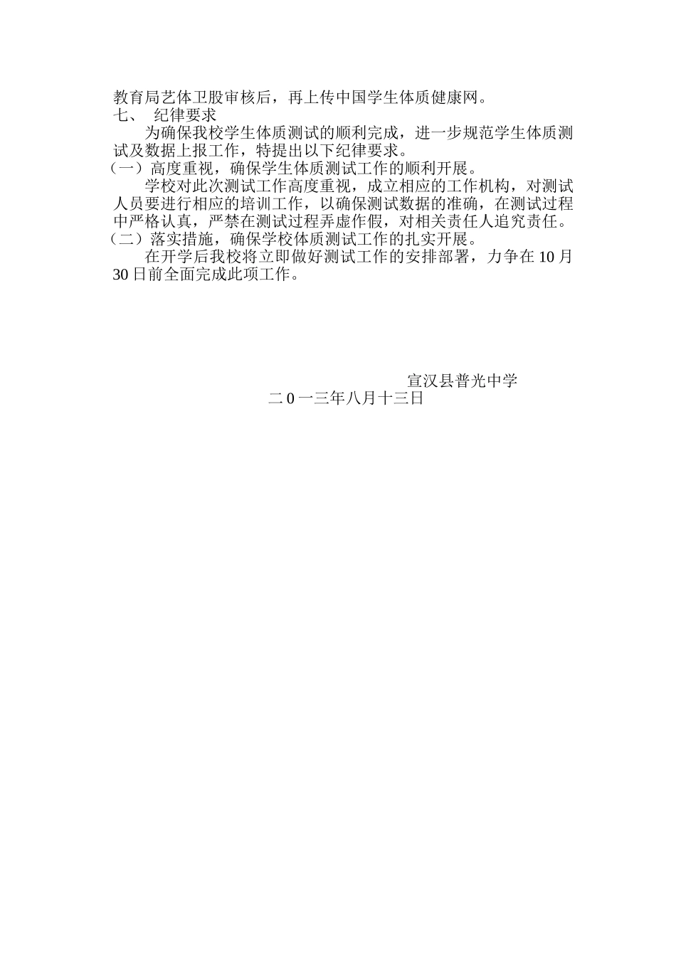 普光中学2013年学生体质健康测试工作实施方案_第2页