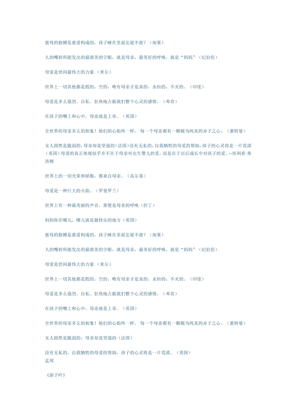 古今中外赞颂母亲的名人警句和诗词集锦_第2页