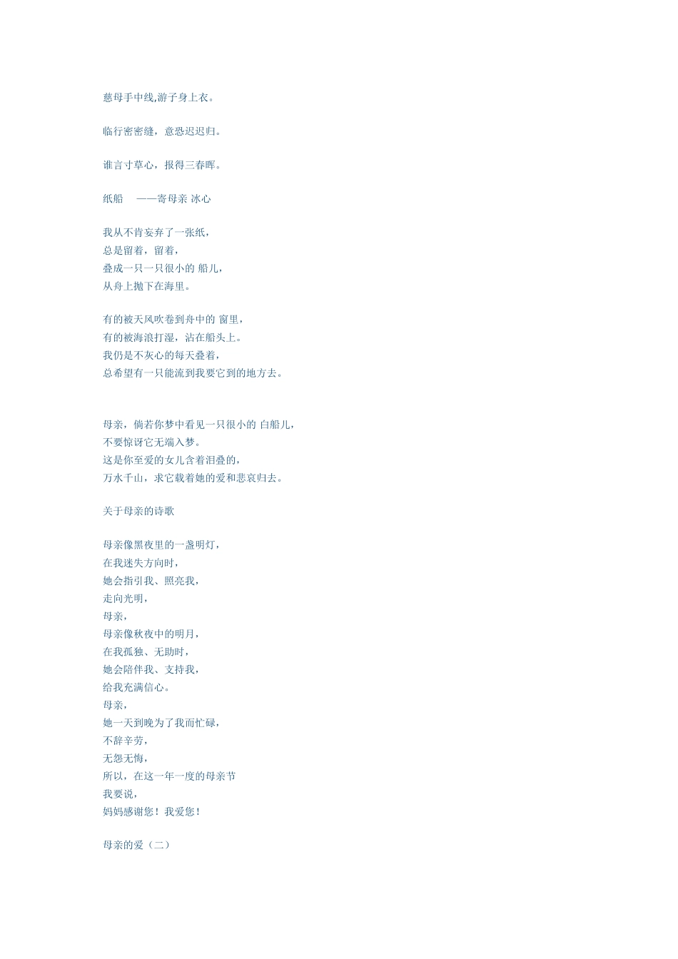 古今中外赞颂母亲的名人警句和诗词集锦_第3页