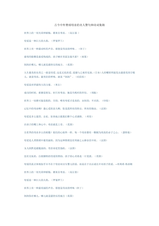 古今中外赞颂母亲的名人警句和诗词集锦