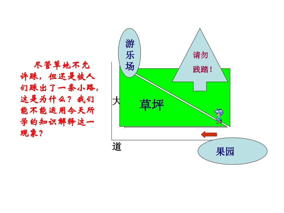 三角形三边的关系 (2)_第2页