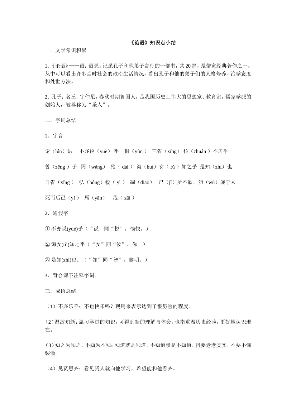 《论语》知识点_第1页