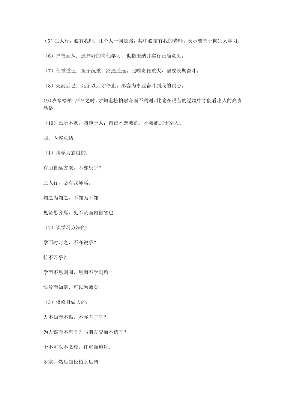 《论语》知识点_第2页