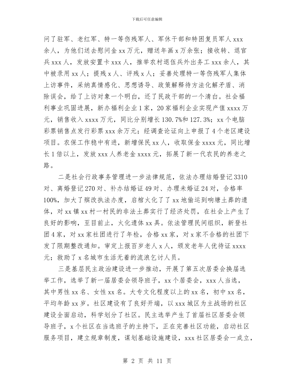 县民政局机关总支上半年工作总结1与县民政局精神文明建设工作总结汇编_第2页