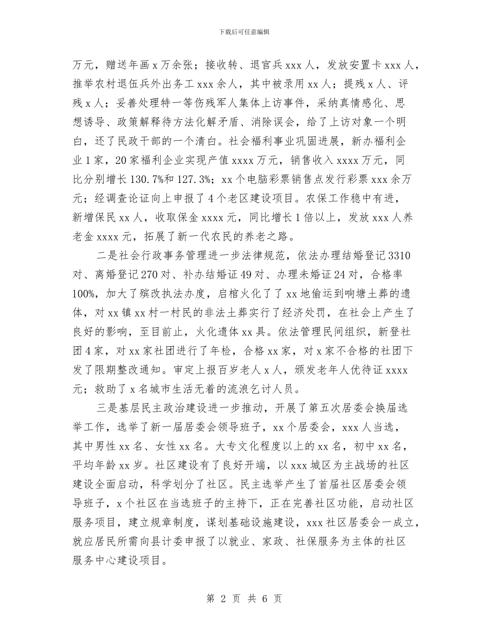 县民政局机关总支上半年工作总结与县民政局民管科上半年工作总结汇编_第2页