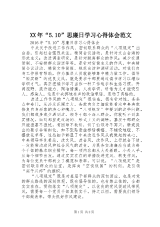 XX年“5.10”思廉日学习心得体会范文