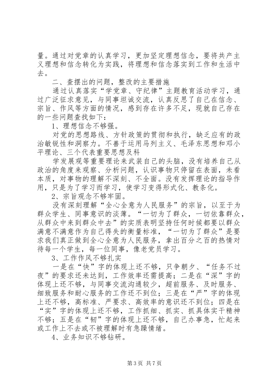 篇一：学党章、守纪律、讲规矩’心得体会（2）_第3页