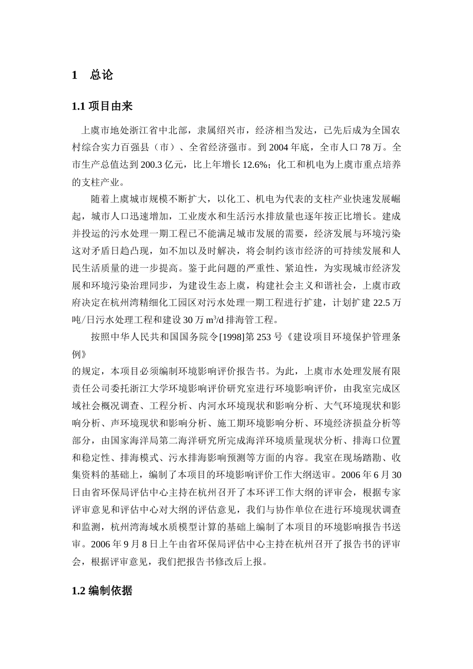 上虞市污水处理厂二期工程_第1页