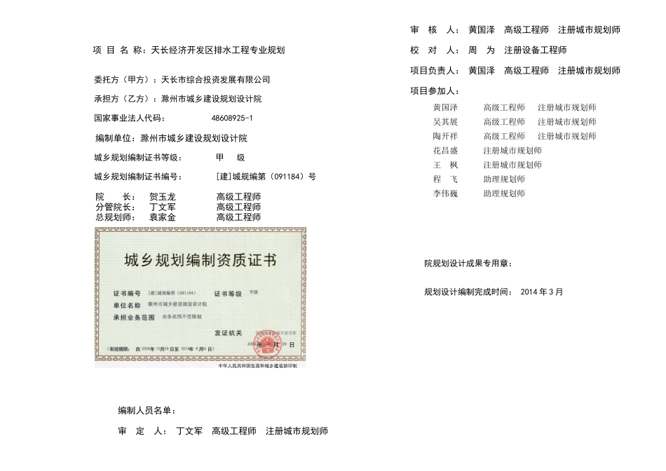 经开区排水工程规划培训资料_第1页