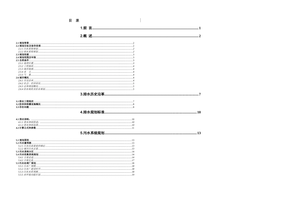 经开区排水工程规划培训资料_第2页