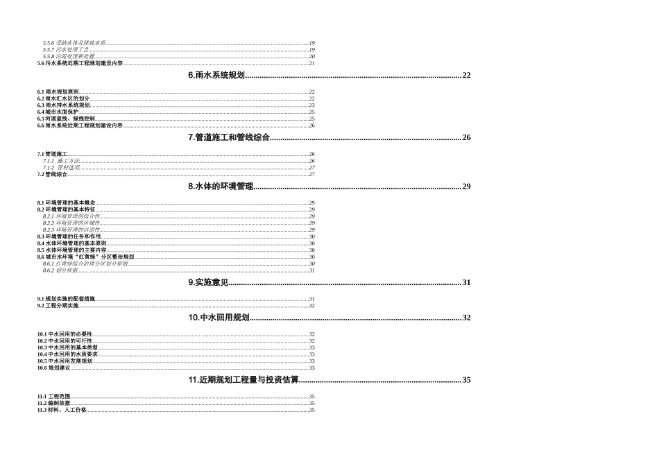 经开区排水工程规划培训资料_第3页