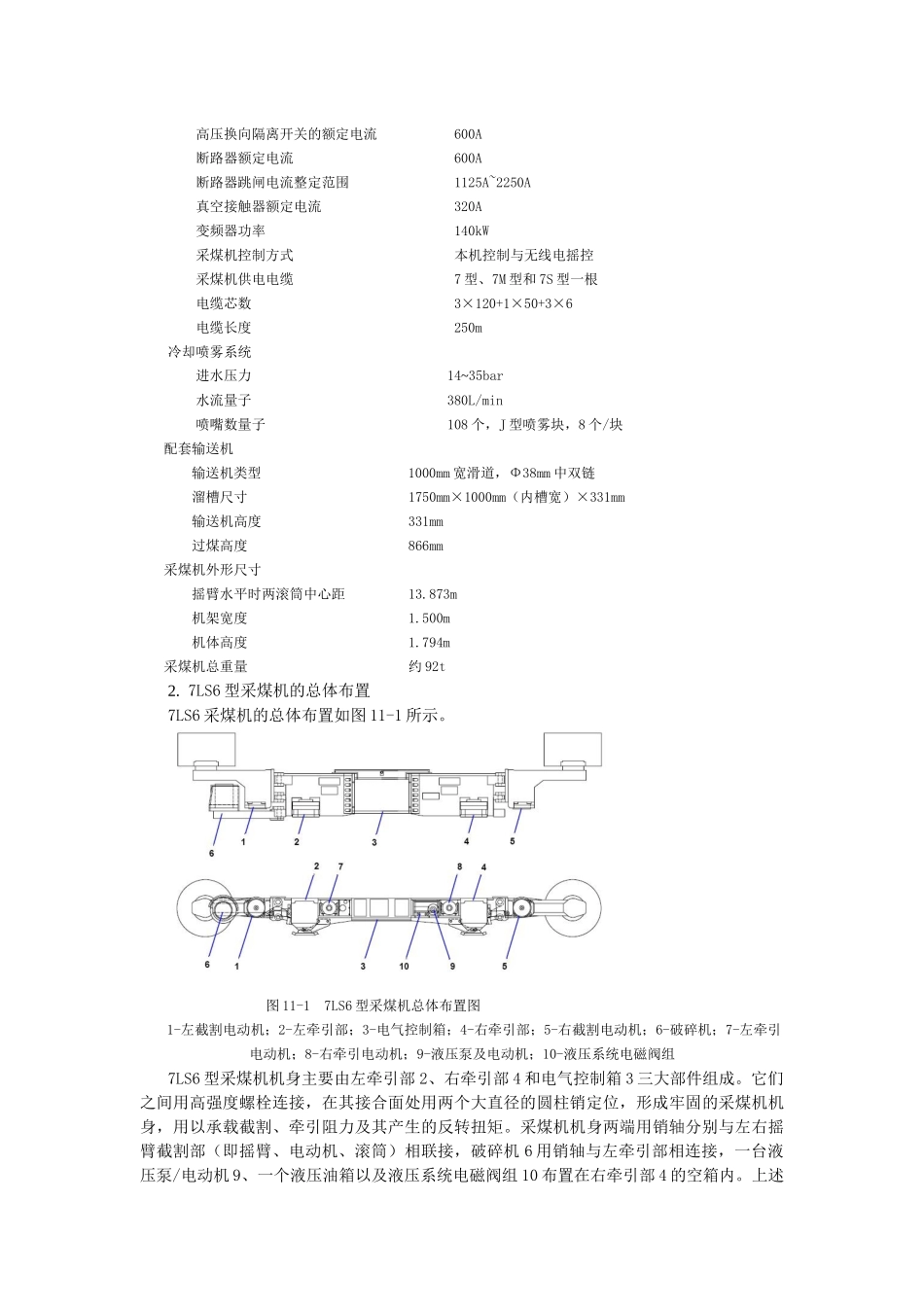 第11章电牵引采煤机_第3页