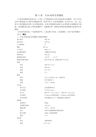 第11章电牵引采煤机