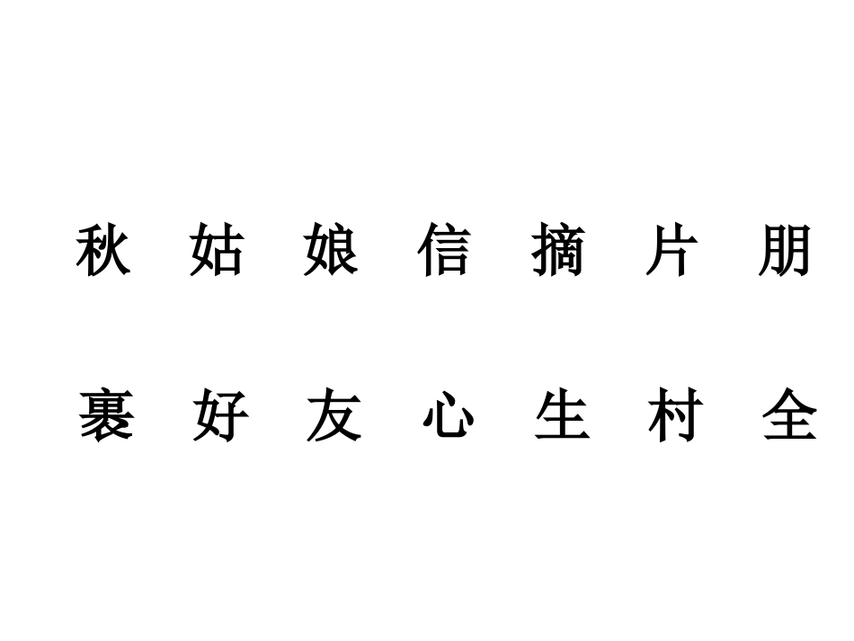 《秋姑娘的信》_第3页