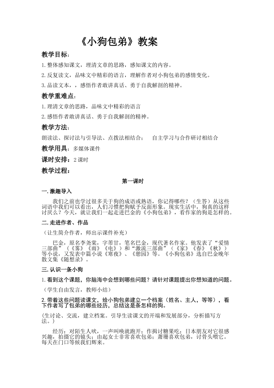 上交小狗包弟_第1页