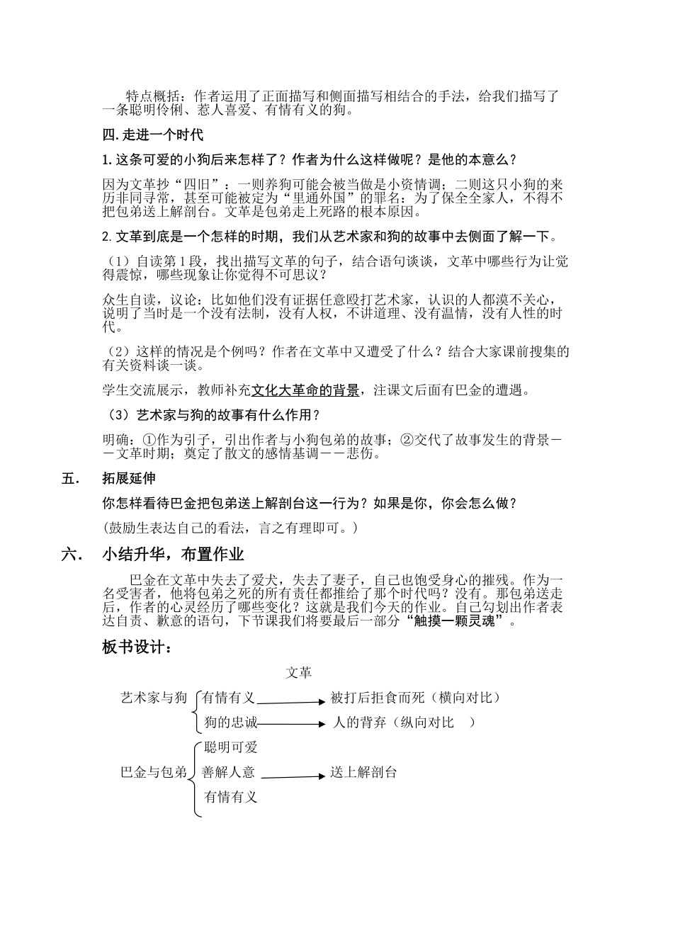 上交小狗包弟_第2页