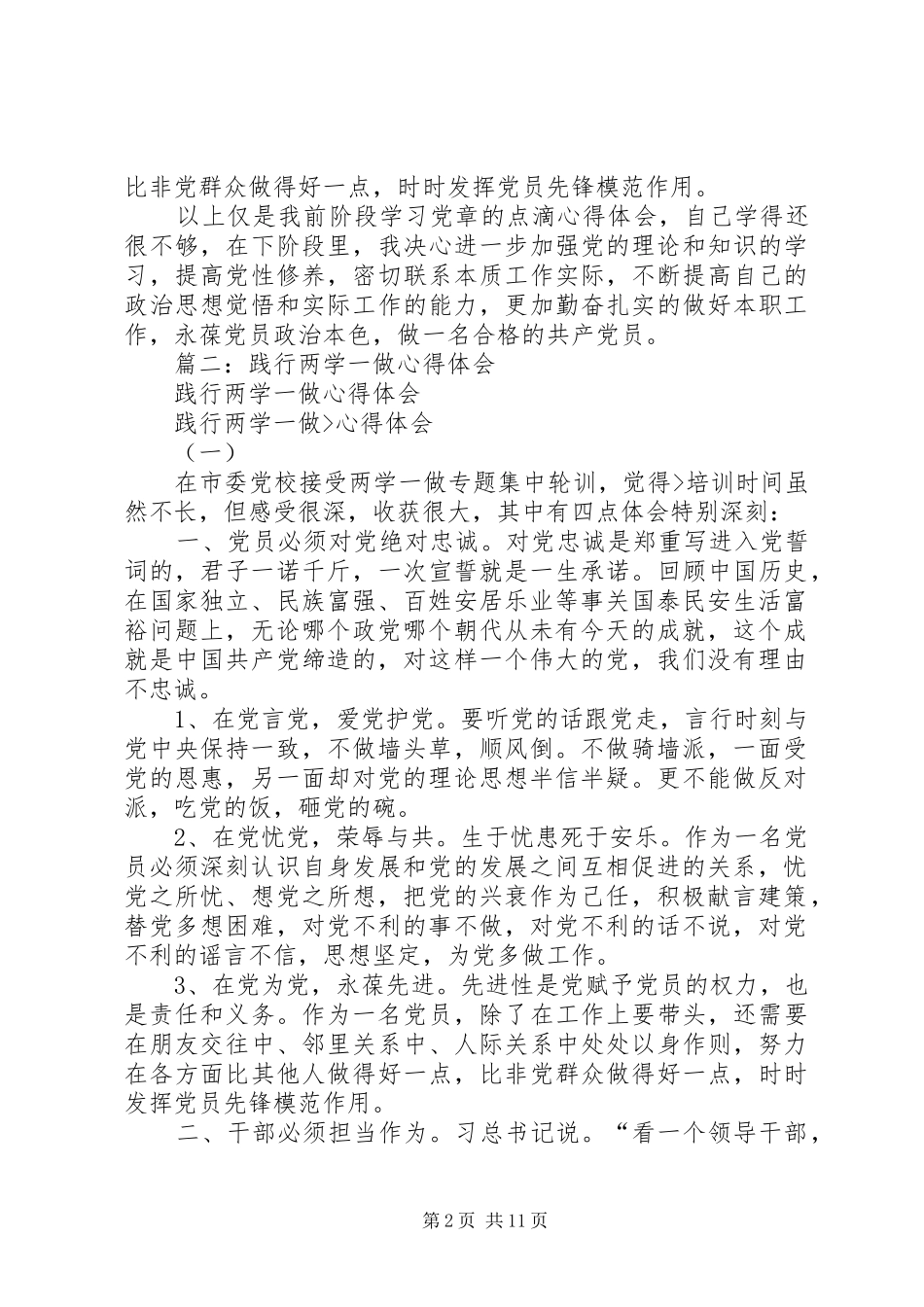 “两学一做”心得体会：跟党走，踏实干_第2页
