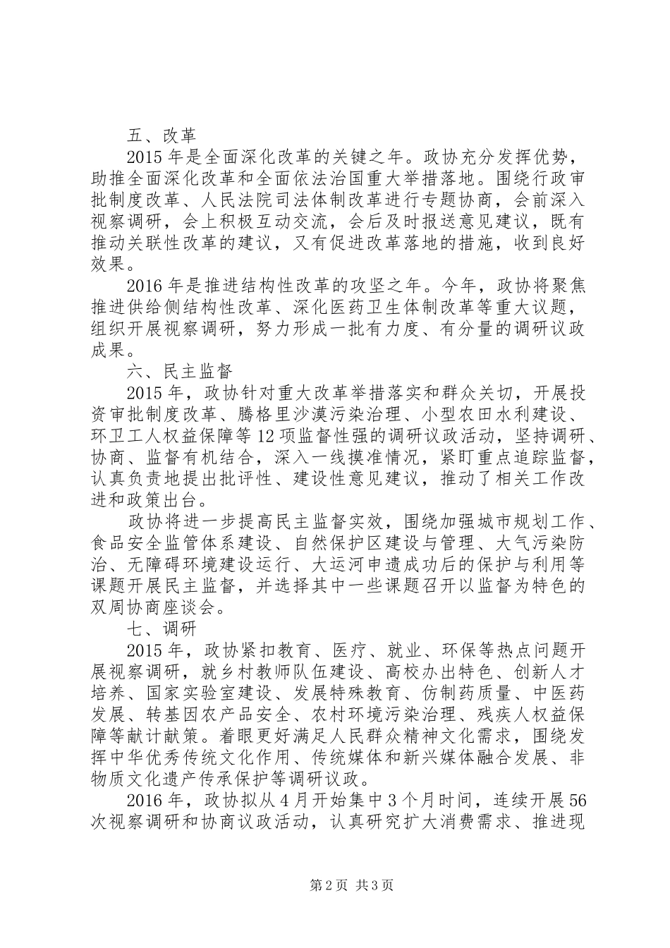 [20XX年两会心得体会]学习两会关键词_第2页