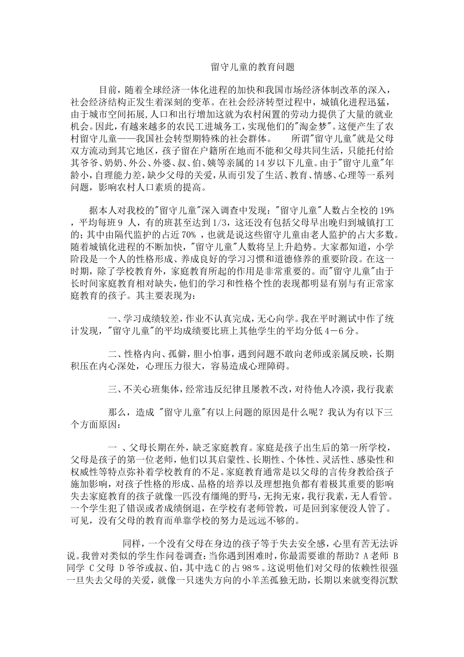 留守儿童的问题_第1页