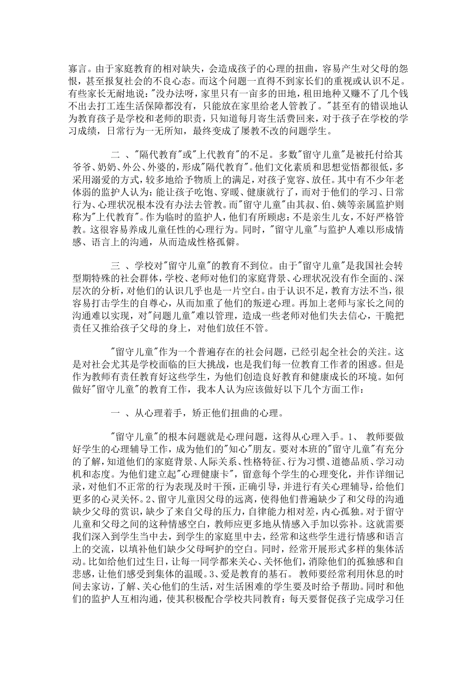 留守儿童的问题_第2页