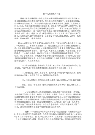 留守儿童的问题