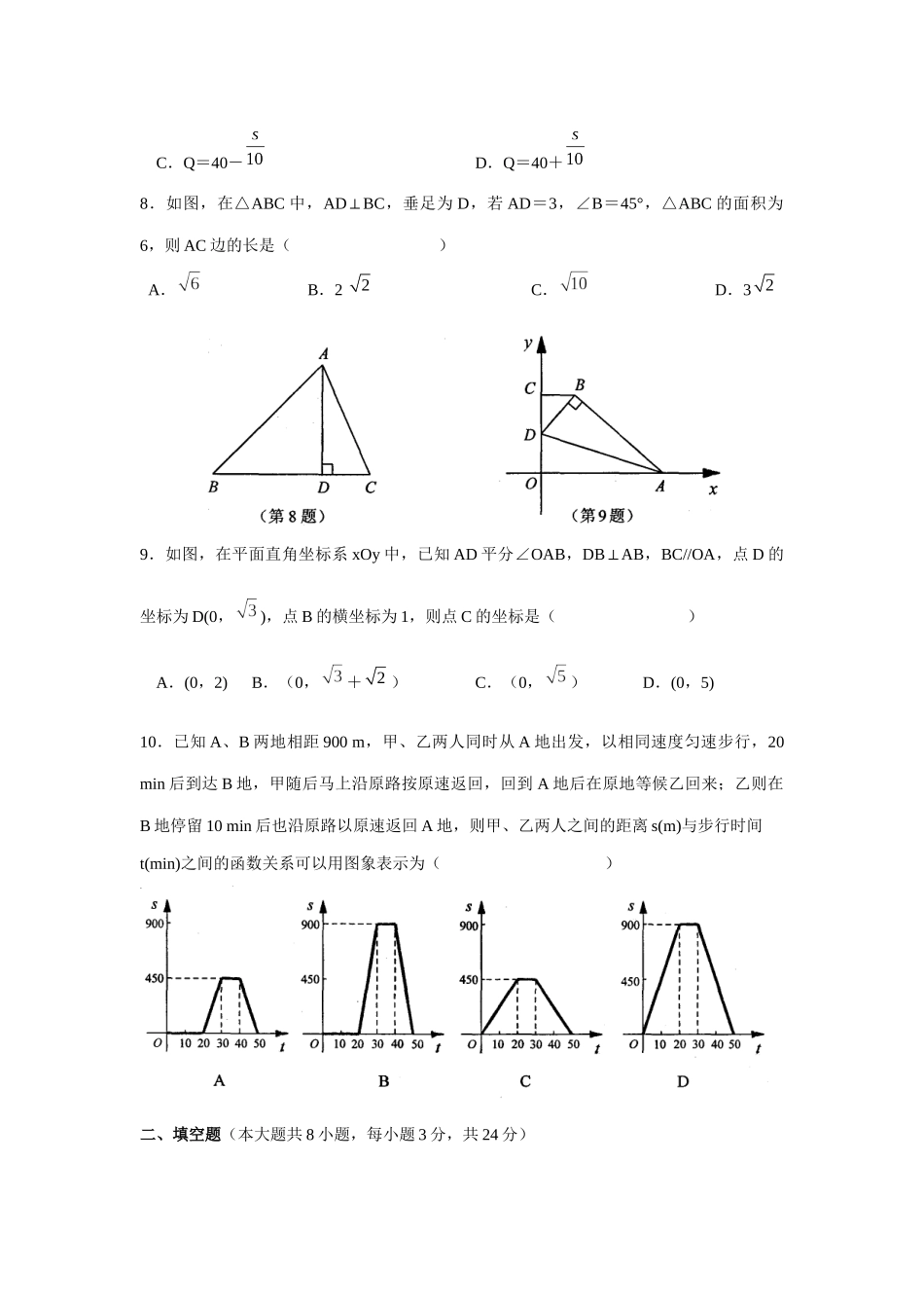 八年级数学考试试卷上（终）_第2页