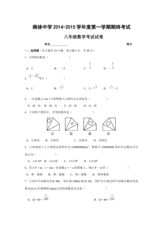八年级数学考试试卷上（终）