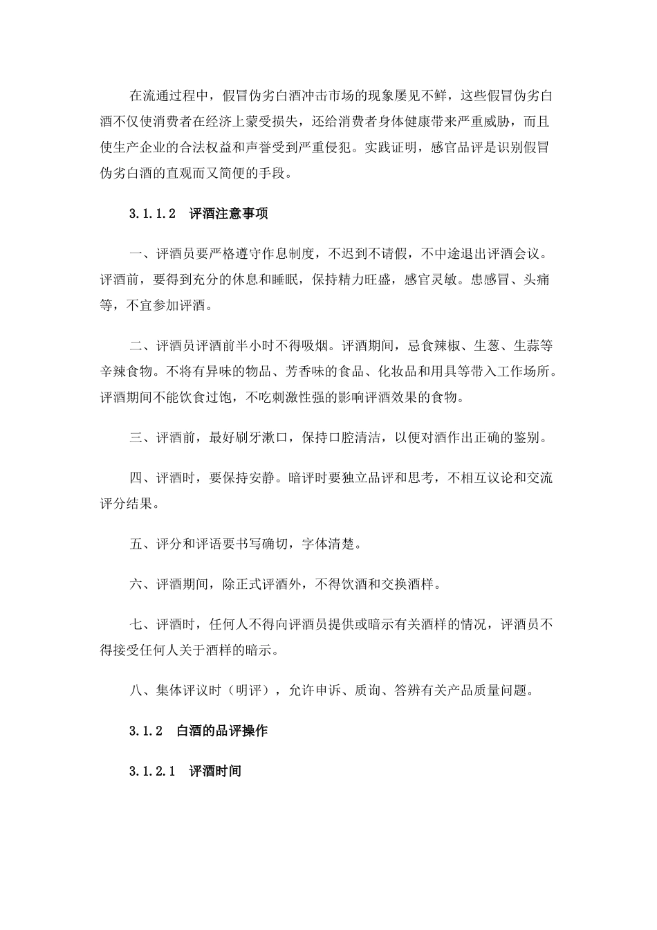 白酒品评技能训练_第2页