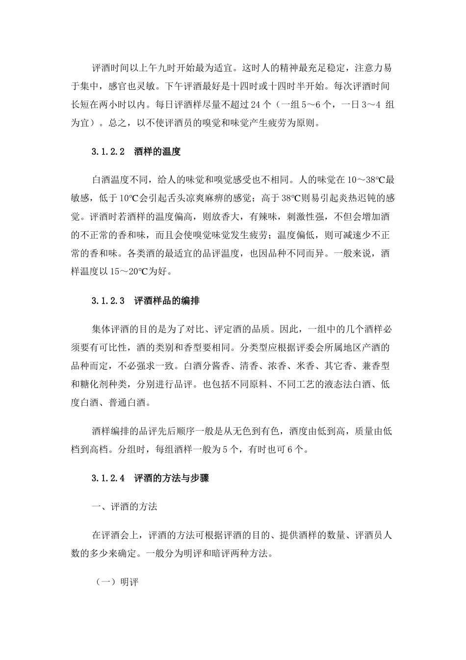 白酒品评技能训练_第3页
