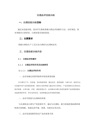 白酒品评技能训练