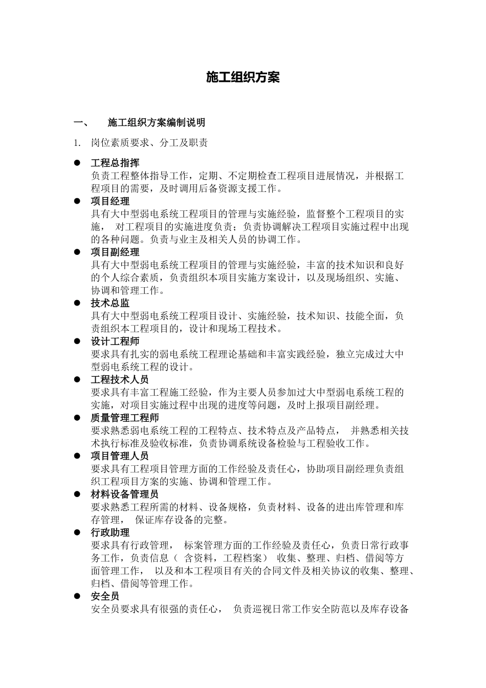 某电气安装工程施工组织设计方案(DOC16页)_第1页