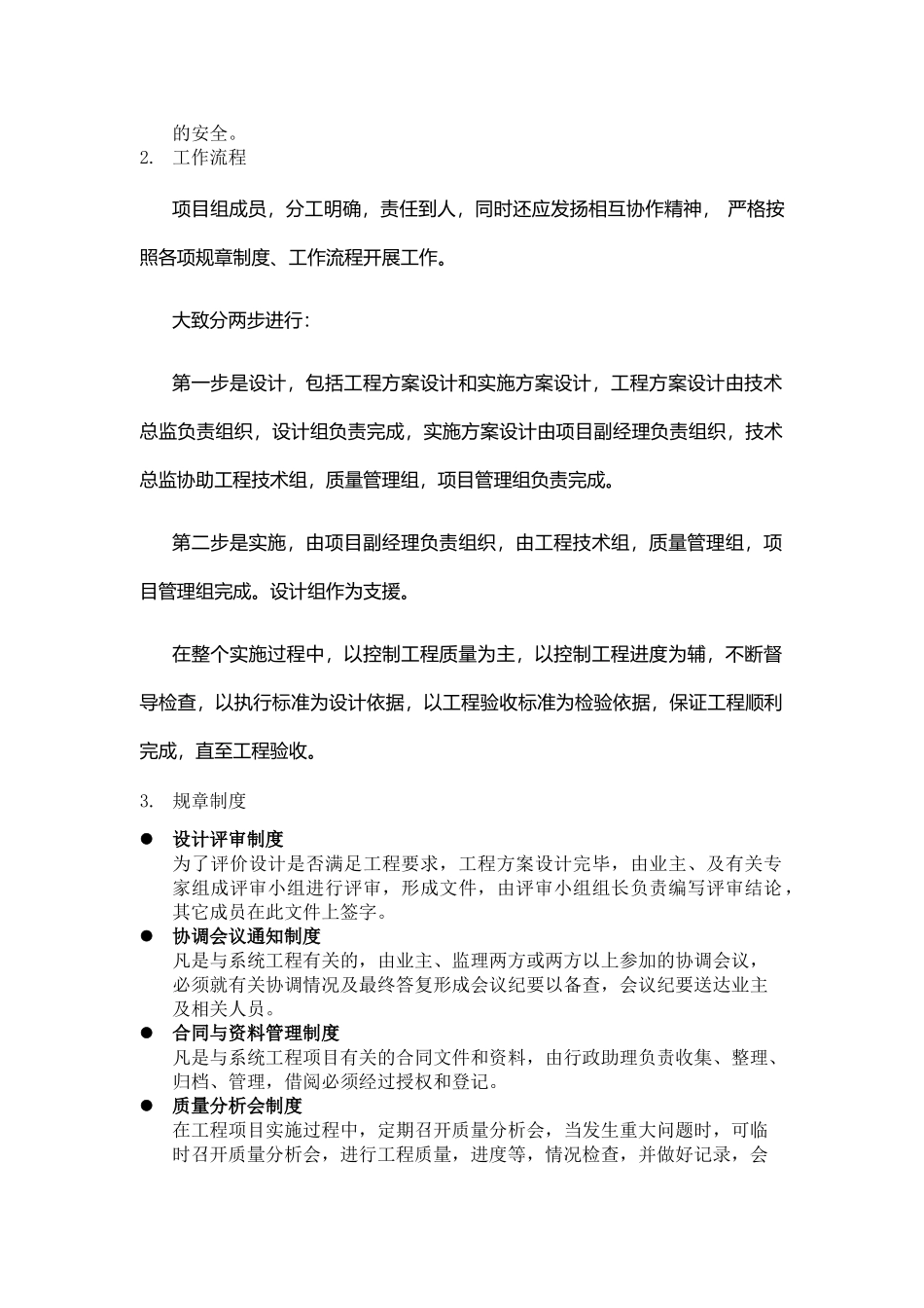 某电气安装工程施工组织设计方案(DOC16页)_第2页