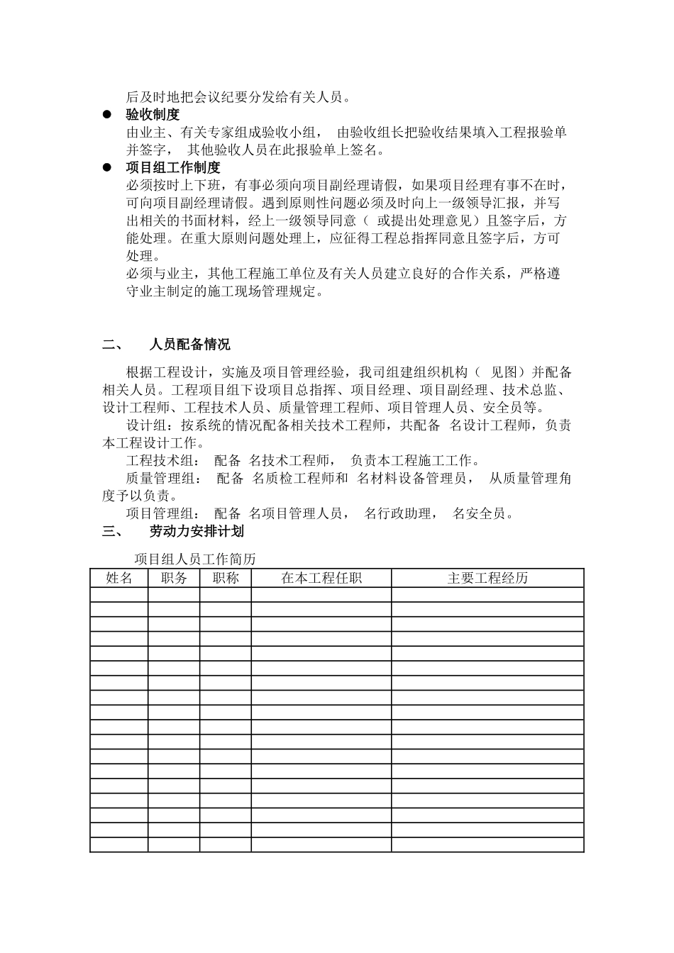 某电气安装工程施工组织设计方案(DOC16页)_第3页
