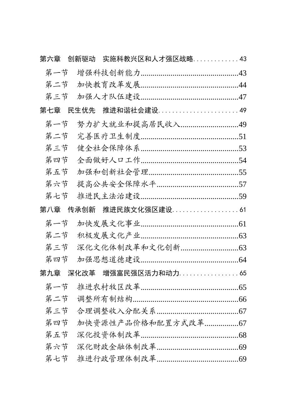 内蒙古自治区国民经济和社会发展第十二个五年规划纲要_第3页