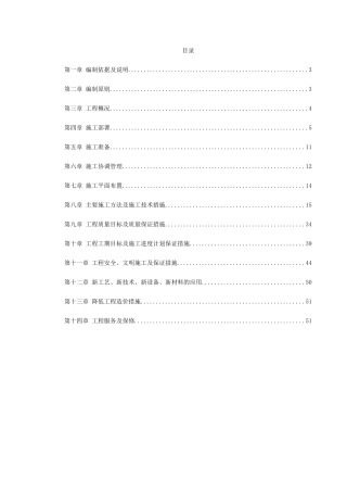 重庆市江北区委办公大楼装饰工程施工组织设计(DOC60页)