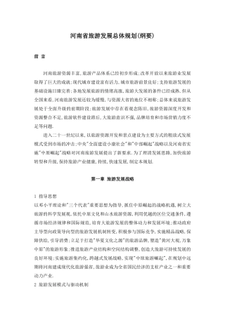 河南省旅游发展总体规划(纲要)
